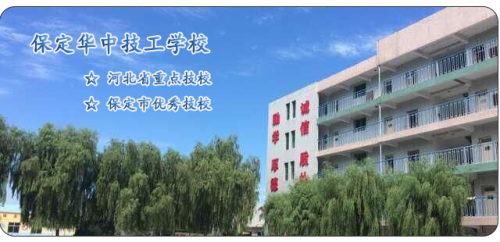 保定幼师学校地址在哪？环境好不好？